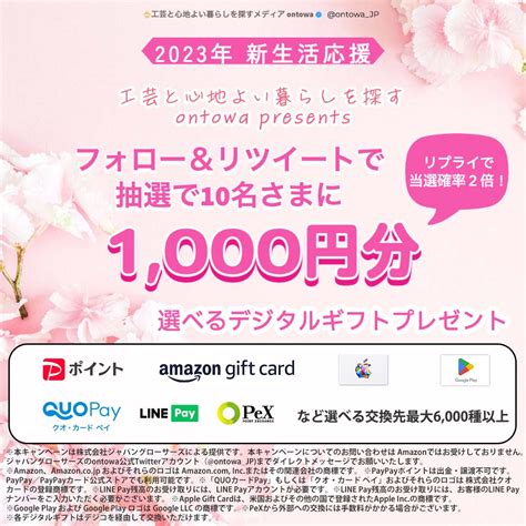 デジタルギフト（デジコ） 1000円分を10名様にプレゼント【〆切2023年04月13日】 🐥工芸と心地よい暮らしを探すメデ