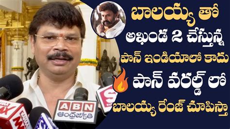 Boyapati Srinu SUPERB Words About Nandamuri Balakrishna Movie Akhanda 2