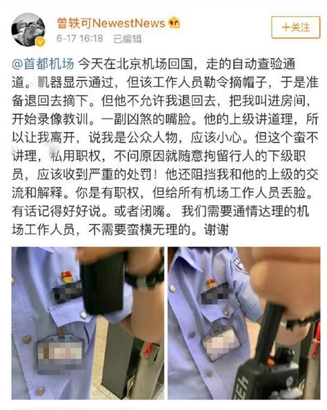 曾轶可连发9张照片辱骂边检民警 律师：涉嫌违法陕西频道凤凰网