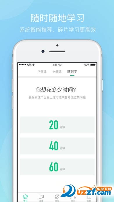 知到智慧树官网下载 知到智慧树app457 安卓版 东坡下载