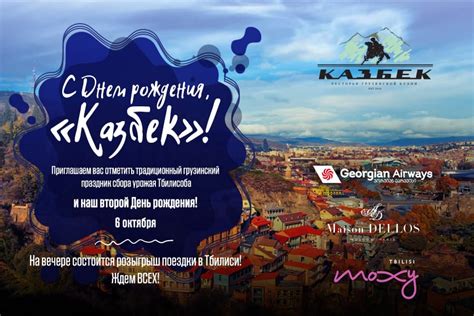 «Казбек» празднует второй День рождения! | Ресторан грузинской кухни ...