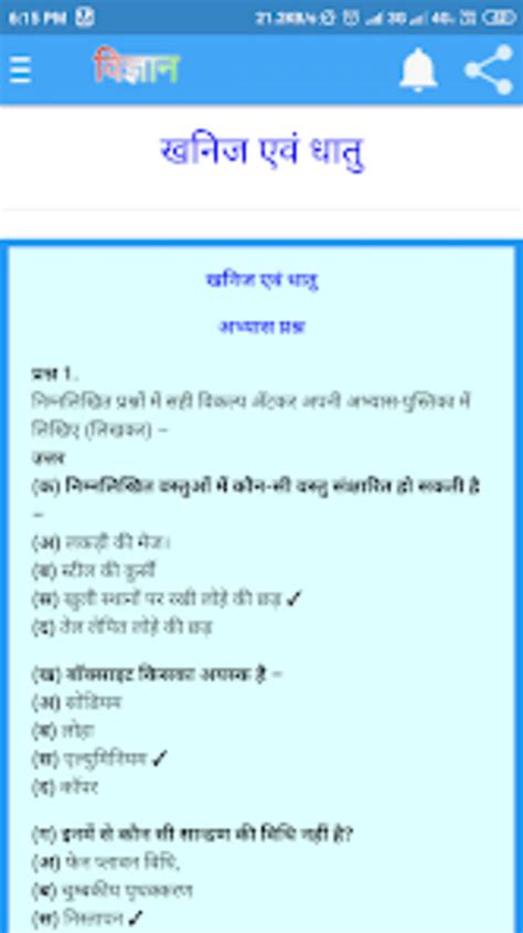 ककष 8 वजञन Science समप for Android Download