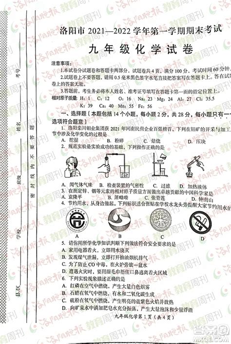 洛阳市2021 2022学年第一学期期末考试九年级化学试题及答案 答案圈