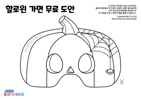 할로윈 DIY 소품 무료도안ㅣ할로윈 가방가면팔찌 플레이에듀랩