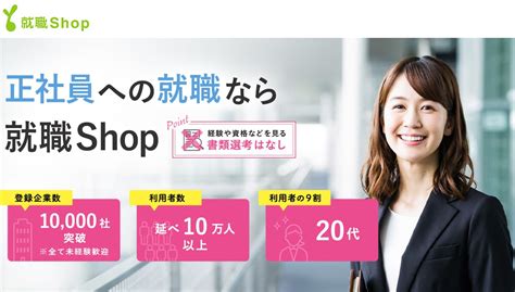 大学中退者の就職支援を行う就職shopを取材しました。評判や口コミも紹介。 大学中退就職ガイド