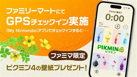 ファミリーマート「ピクミン4 キャンペーン」全コラボメニューと限定グッズをご紹介。gpsチェックインでもらえる壁紙も。 トピックス