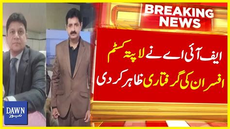 Fia Nay Custom Kay Lapatta Afsaran Ki Giraftari Zahir Kar Di Breaking