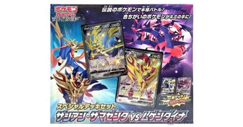 Pokemon Zacian Zamazenta Vs Eternatus Special Deck Set