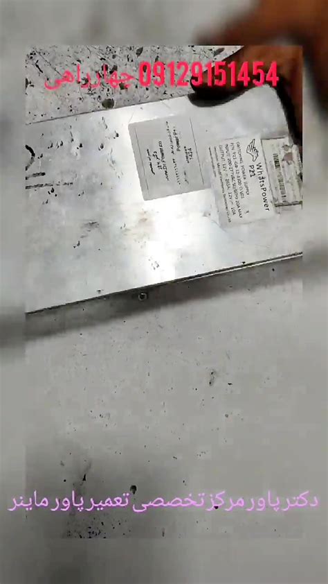 تعمیر پاور p21