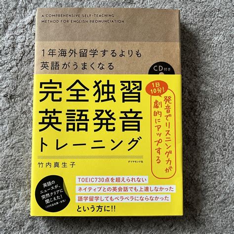 【英会話】完全独習英語発音トレーニング メルカリ