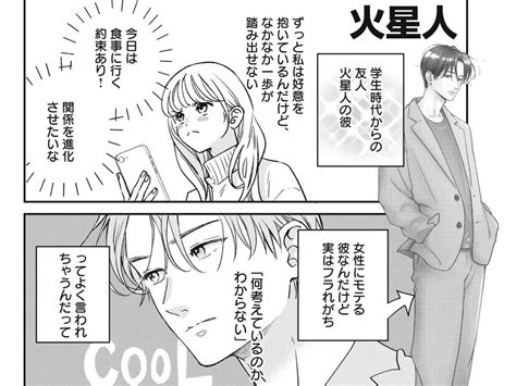 【六星男子あるあるを漫画で解説！】プライドの高い「火星人男子」、注意すべきことって？ 細木かおりの六星占術 With Online