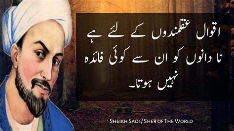 Shaikh Saadi Shiekh Sadi Quotes Sher Of The World Youtube