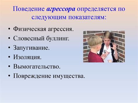 Школьный буллинг - презентация онлайн