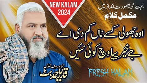 Oh Jholi Kisay Na Kam Di Ay Arfana Kalam 2024 Sufi Kalam By Qadeer