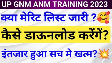 Up Anm Gnm Training मेरिट लिस्ट जारी कैसे करें डाउनलोड Latest Update