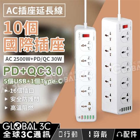 Ac 110vusbtype C 插座延長線 Pdqc30 國際通用插孔 16個插孔 電源插座 排插 出國旅遊 全球3c通訊 線上