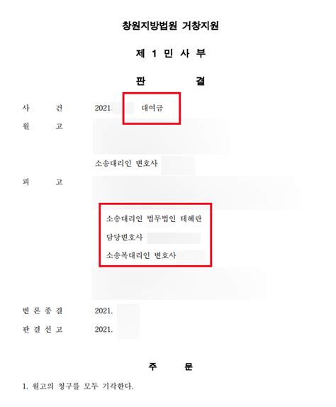 대여금반환청구소송