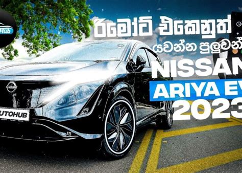 Nissan Ariya 2023 B6 Japanese Spec Review Sinhala I Auto Hub