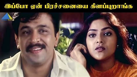 இப்போ ஏன் பிரச்சனையை கிளப்புறாங்க Vaanavil Movie Compilation Arjun