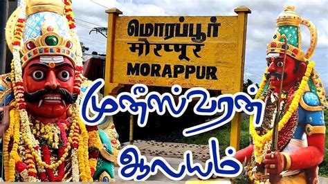 Morappur Muniswaran Temple Dharmapuri District Tourism Kovaitalks