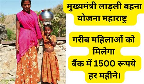 Ladli Behna Yojana 2024 Maharashtra 1500 Rupees Monthly For Women