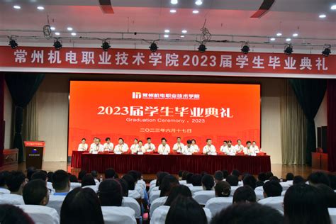 青春不散 未来可期——我校举办2023届学生毕业典礼