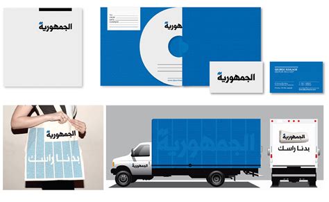 Al Joumhouria Newspaper Rebrand :: Behance