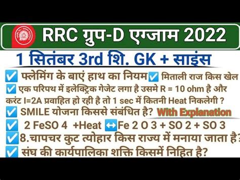 Rrc Group D September Rd Shift Exam Analysis Railway Group D