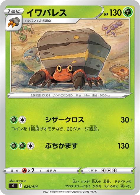 Serebii Net TCG Starter Deck 100 24 Crustle