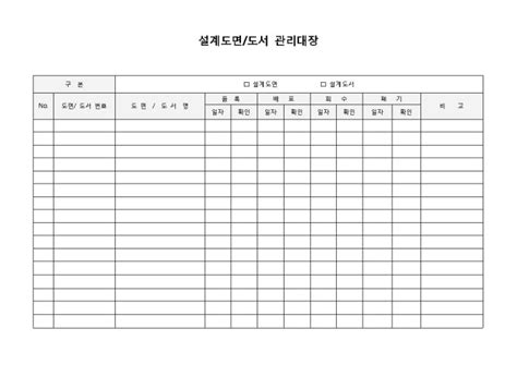 도면관리대장설계도면도서 비즈폼 샘플양식 다운로드