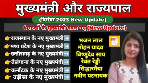 सभी राज्यों के मुख्यमंत्री और राज्यपाल Cm And Governor New List Rajyo