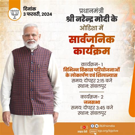 प्रधानमंत्री श्री नरेंद्र मोदी के संबलपुर ओडिशा में सार्वजनिक कार्यक्रम। Bharatiya Janata Party