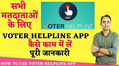 Voter Helpline App Kaise Use Kare Voter Helpline App Me Password