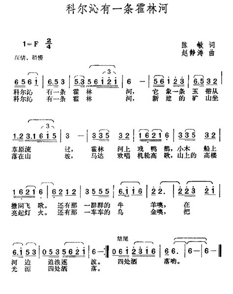 科尔沁有一条霍林河 歌谱 简谱