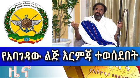 Ethiopia Esat Amharic News April 15 2024 YouTube