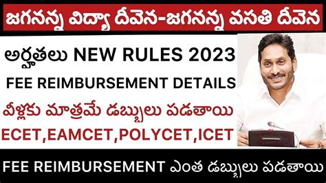 APJVD FEE REIMBURSEMENT NEW ELIGIBILITY 2023 ECET EAMCET POLYCET FEE