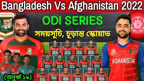 Bangladesh Vs Afghanistan Odi Series Schedule Bangladesh Team