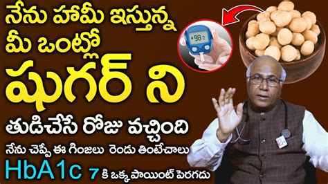 మ ఒటల షగర న తడచస రజ వచచద Dr Cl VenkatRao diabetes