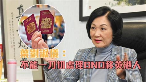 叶刘：不能一刀切处理bno移英港人 倡人大修例褫夺乱港者国籍及居留权 星岛日报