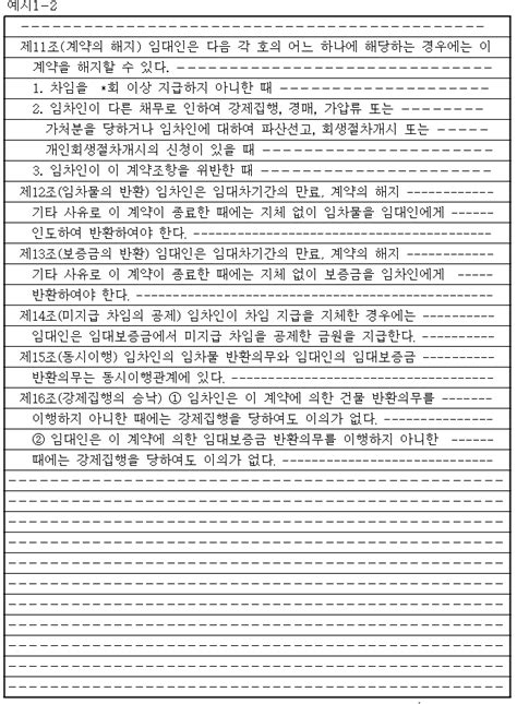 주택 상가 등의 명도집행 보증금집행 가능한 건물임대차계약 공정증서 양식