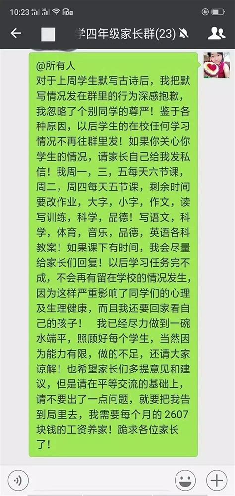 把学生成绩发家长群，老师被逼道歉并辞职！网友：错在家长太自卑