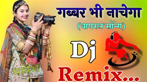 Tu Kar Rahi Baat Basanti Kya Gabbar Bhi Nachega Dj Remix Song Masoom