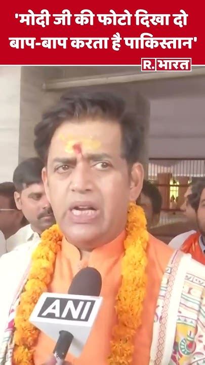 Modi जी केवल फोटो दिखा दो बाप बाप करता है पाकिस्तान Ravi Kishan Mani