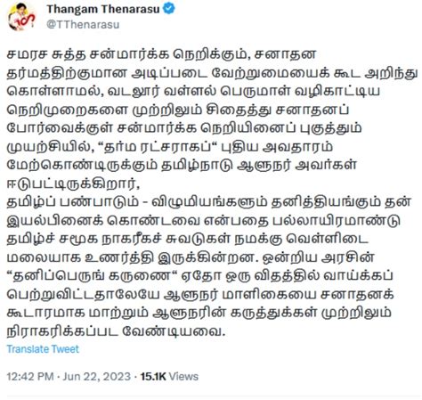 சனாதனத்தின் ஒளிரும் சூரியனா வள்ளலார்? ஆளுநரின் கருத்துகள் நிராகரிக்கப்பட வேண்டியவை! அமைச்சர் ...