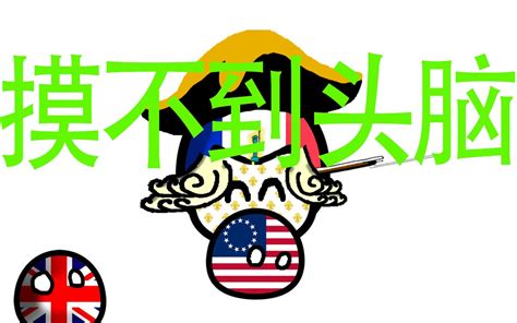 自 由 的 扩 展【波兰球趣味动画】哔哩哔哩bilibili