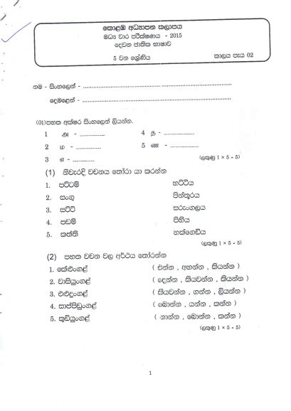 Grade 05 Tamil 2nd Term Test Exam Paper 2015