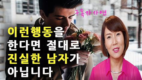 중년의 연애 이런남자를 내 인생에 잘못 들였다간 큰일납니다 Youtube