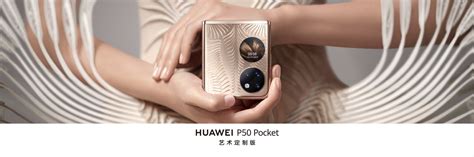 华为p50 Pocket携手国际设计师，打造艺术定制版，登陆科技美学新高地 电子创新网