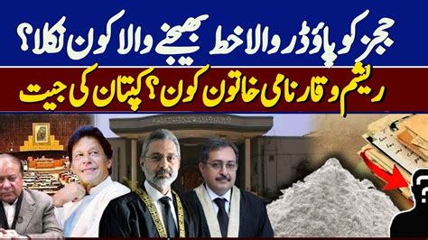 Supreme Court And Lahore High Court Judges Targeted With Toxic Threat