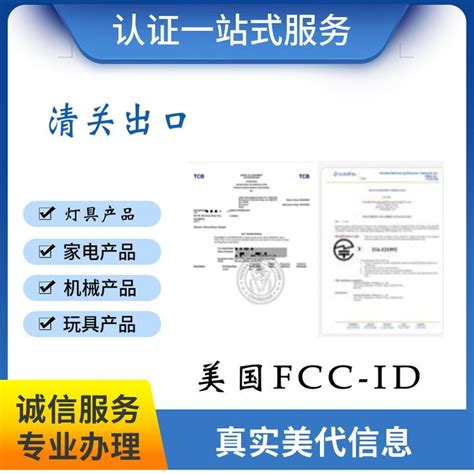 电子玩具fcc认证标准，fcc认证如何办理？ 知乎